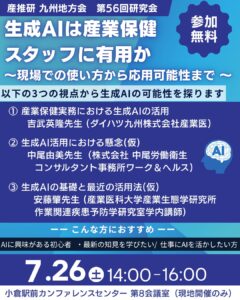 生成AI活用研修会